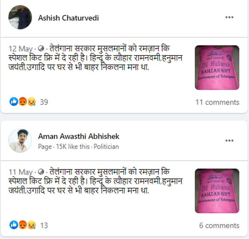 क्या दावा किया जा रहा है?
इस तस्वीर के साथ दावा किया जा रहा है कि तेलंगाना सरकार कोरोना महामारी के बीच मुसलमानों को रमजान गिफ्ट बांट रही है। स्टोरी लिखे जाने तक चव्हाणके के ट्वीट को 25,000 से ज्यादा लोग लाइक कर चुके हैं और 10,000 से ज्यादा लोगों ने रीट्वीट किया है। इसका आर्काइव्ड वर्जन यहां देखा जा सकता है। यह पोस्ट फेसबुक पर भी वायरल हो रही है। 