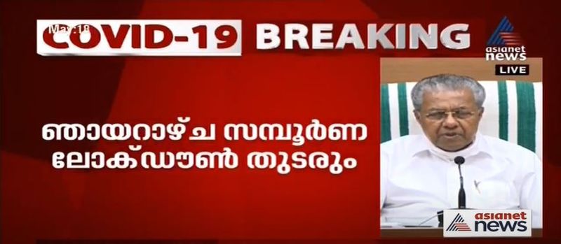 ചരക്കുവാഹന ഗതാഗതം, തുടർച്ചയായി പ്രവർത്തിക്കേണ്ട സ്ഥാപനങ്ങൾ, ആരാധനാലയങ്ങളിലെ മുഖ്യ ചുമതലക്കാർ എന്നിവർക്ക് ഇളവുണ്ടാവും. പ്രഭാതസവാരി, വ്യായാമം എന്നിവയ്ക്ക് ഇളവുണ്ട്. പൊലീസ് പാസോടെ മാത്രമേ ഞായറാഴ്ച യാത്ര ചെയ്യാവൂ