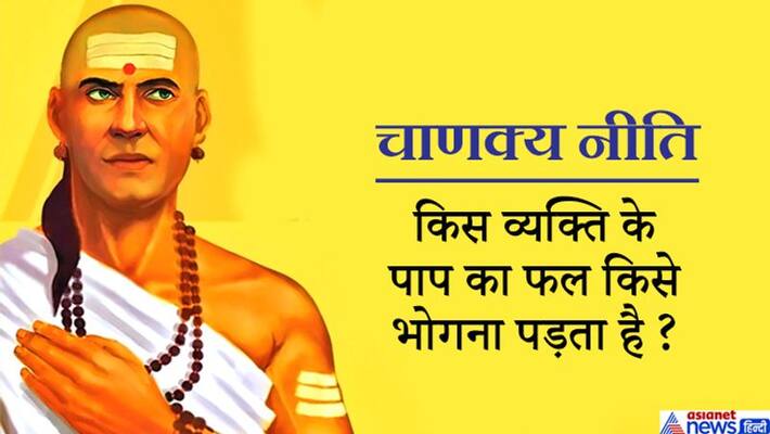 Chanakya Niti: Know when you get punished for other's wrong doing KPI Chanakya Niti: Know when you get punished for other's wrong doing KPI