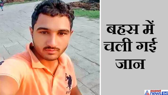 Karnal crime, youth killed in ground dispute in Karnal, Haryana kpa Karnal crime, youth killed in ground dispute in Karnal, Haryana kpa