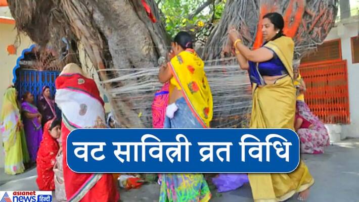 Do Vatsavitri fast with this method on May 22, happiness and prosperity will remain in the house KPI Do Vatsavitri fast with this method on May 22, happiness and prosperity will remain in the house KPI