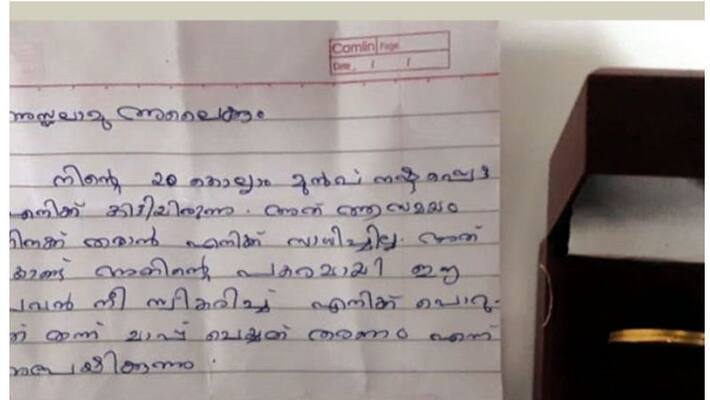20 year old lost gold return to owner through parcel in Kasargod 20 year old lost gold return to owner through parcel in Kasargod