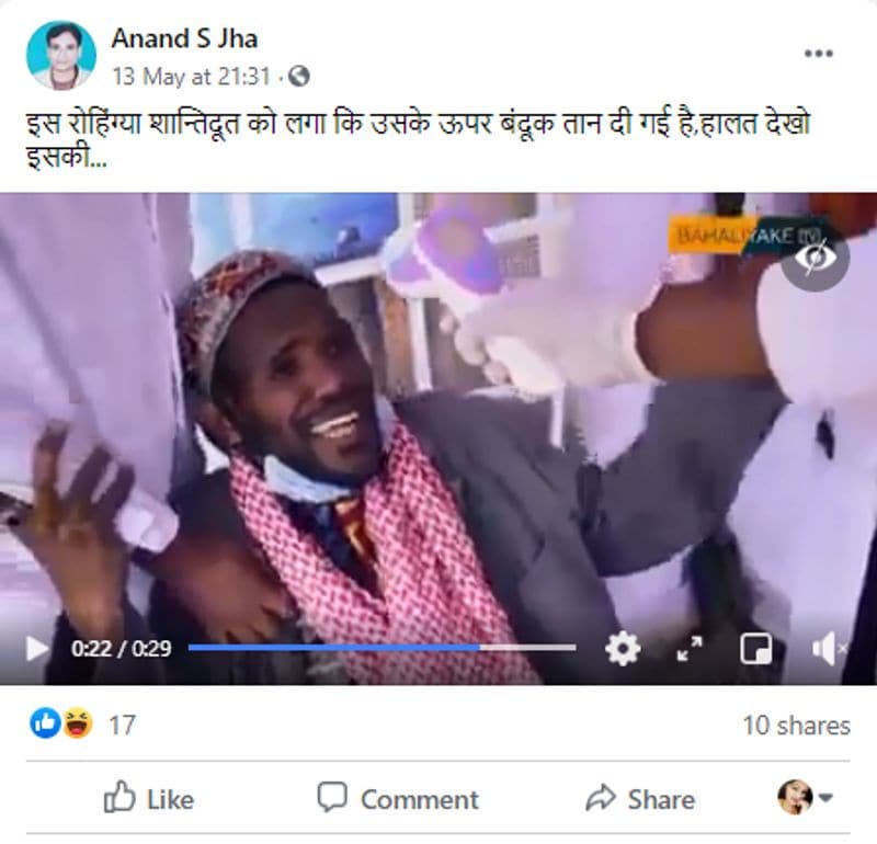 वायरल पोस्ट क्या है?
वायरल वीडियो के साथ एक हिंदी कैप्शन है: इस रोहिंग्या शान्तिदूत को लगा कि उसके ऊपर बंदूक तान दी गई है, हालत देखो इसकी। वायरल हो रहे वीडियो में आप एक व्यक्ति को थर्मल स्कैनिंग डिवाइस से डर कर एक टेबल के नीचे छुपते देख सकते हैं। वो लगातार एक विदेशी भाषा में कुछ बोलता जा रहा है।