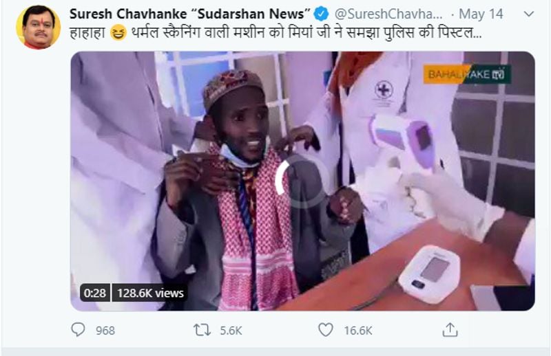 क्या दावा किया जा रहा है?
इसी वीडियो को कई फ़ेसबुक पेजेज़ पर मुस्लिम समुदाय का मज़ाक उड़ाते कैप्शन के साथ शेयर किया गया है। हिंदी में लिखा कैप्शन कहता है 'हाहाहा थर्मल स्कैनिंग वाली मशीन को मियां जी ने समझा पुलिस की पिस्टल।' सुदर्शन न्यूज़ के एडिटर-इन-चीफ़ सुरेश चव्हाणके ने भी इस वीडियो को इसी कैप्शन के साथ मई 14 को ट्वीट किया था।
