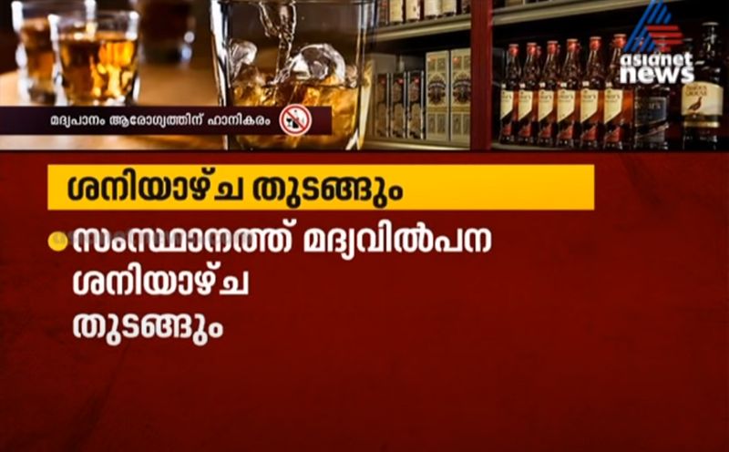 ഓൺലൈൻ വഴി ടോക്കണെടുത് മദ്യ വിൽപ്പന നടത്താൻ എറണാകുളം ആസ്ഥാനമായ കമ്പനിയാണ് ആപ്പ് തയ്യാറാക്കിയത്.