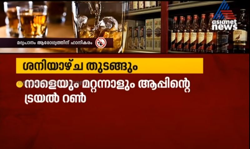 സ്മാർട്ട് ഫോൺ ഉപയോഗിക്കുന്നവർ പ്ലേ സ്റ്റോർ വഴി ആപ്പ് ഡൗൺലോഡ് ചെയ്യണം. ആപ്പിലേക്ക് പ്രവേശിച്ചാൽ ആദ്യം ജില്ല തെരഞ്ഞെടുക്കണം.