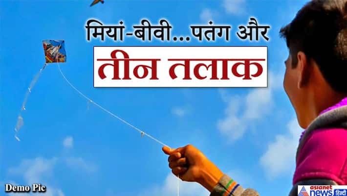 Ranchi News, Shocking case of triple talaq on kite issue kpa Ranchi News, Shocking case of triple talaq on kite issue kpa