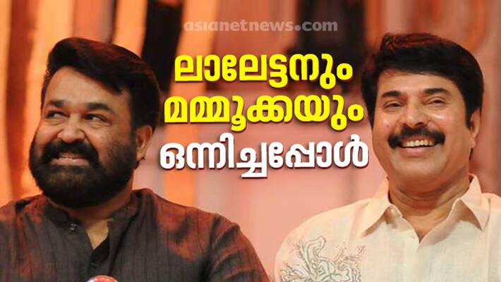 Mohanlal and Mamooty comes together Mohanlal and Mamooty comes together