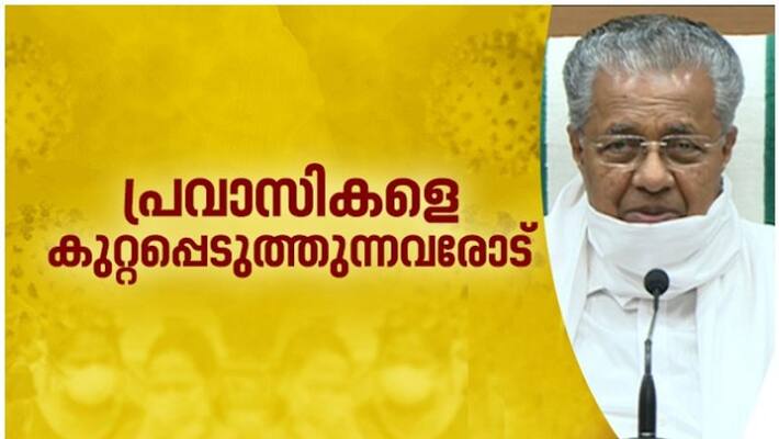 pinarayi vijayan reacts to the fake Propaganda against expatriates returning to kerala pinarayi vijayan reacts to the fake Propaganda against expatriates returning to kerala