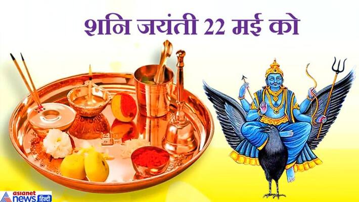 Which type of utensils should be used for worshiping Shani Dev? Know 5 other special things like this KPI Which type of utensils should be used for worshiping Shani Dev? Know 5 other special things like this KPI