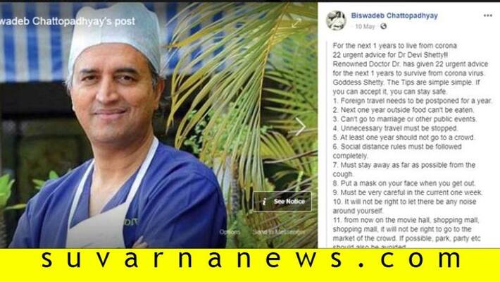 Fact Check No The 22 advices circulated widely to avoid coronavirus not given by Dr Devi Shetty Fact Check No The 22 advices circulated widely to avoid coronavirus not given by Dr Devi Shetty
