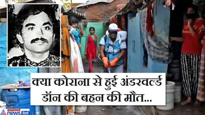 Mumbai News, Underworld don Chhota Shakeel's younger sister dies of heart attack kpa Mumbai News, Underworld don Chhota Shakeel's younger sister dies of heart attack kpa