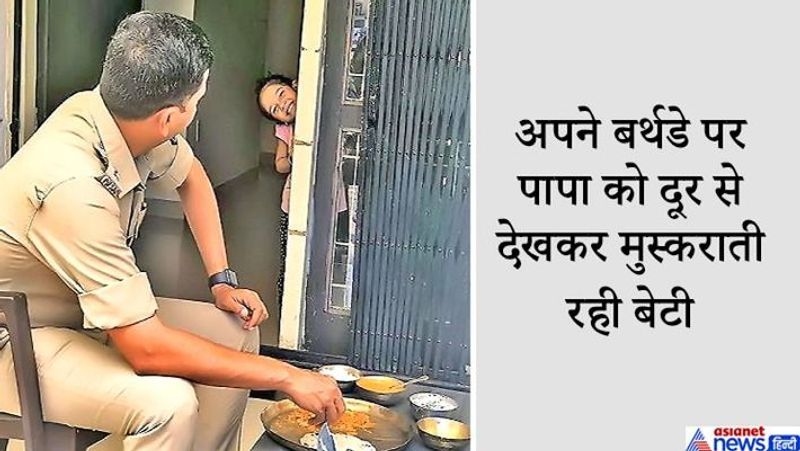 ये हैं अहमदाबाद में सीआईडी क्राइम ब्रांच के एसपी हरेश दूधात। वे 15 दिनों बाद अपने घर आए थे। वो भी इसलिए, क्योंकि उनकी बेटी का जन्मदिन था। हालांकि वे बेटी को प्यार नहीं कर सके। घर के बाहर बरामदे में बैठकर ही उन्होंने खाना खाया और फिर ड्यूटी पर लौट गए। इस दौरान उनकी बेटी दरवाजे के पीछे खड़ी रही। वो मुस्करात हुए लगातार पापा का देखती रही। पिता भी अपने बेटी को देखकर मुस्कराते रहे। यह तस्वीर हरेश की पत्नी ने पीछे से अपने मोबाइल से खींची। आगे पढ़िए पंजाब के कोरोना वॉरियर दम्पती की कहानी..