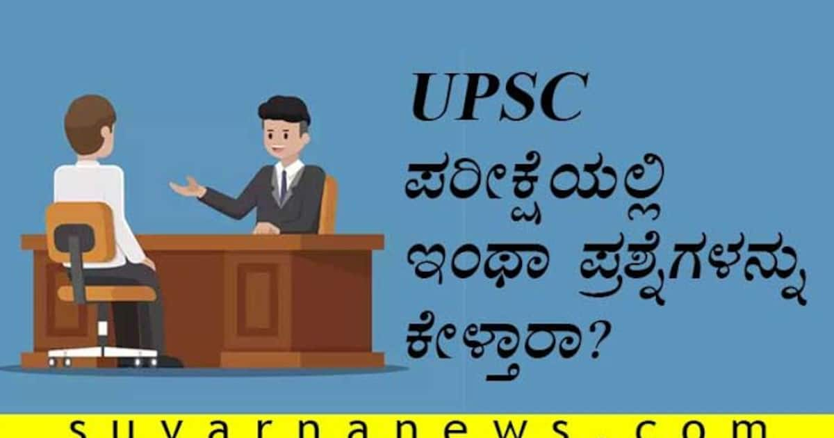 Most Common Questions Asked In Upsc Exam