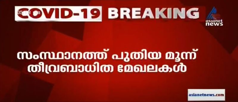 ഇന്ന് പുതുതായി 3 പ്രദേശങ്ങളെക്കൂടി ഹോട്ട് സ്പോട്ടിലാക്കിയിട്ടുണ്ട്