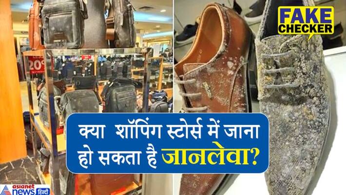 Leather items kept in malls in lockdown can be fatal what is the truth of this viral picture kpl Leather items kept in malls in lockdown can be fatal what is the truth of this viral picture kpl