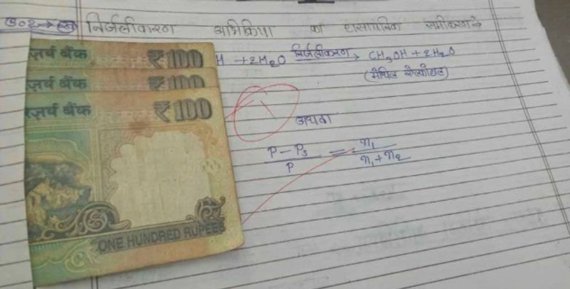 फिरोजाबाद में कुछ सेंटर्स में तो कापियां ही एटीम मशीन हो गई हैं। इन कापियों से 100-200 के नोट निकल रहे हैं। नोटों के साथ छात्रों की अपील भी है कि ये मेरी तरफ से गुरुदक्षिणा है। कृपया पास कर दें।
