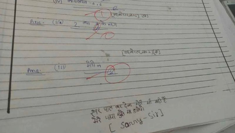 वहीं मुजफ्फरनगर के एक सेंटर में जांच के दौरान अजीब अपील मिली। छात्र ने लिखा था सर जी मेरी मां इस दुनिया में नहीं है। अगर मै परीक्षा में पास हुआ तो ठीक, नही तो मेरे पिता मुझे जान से मार डालेंगे।

