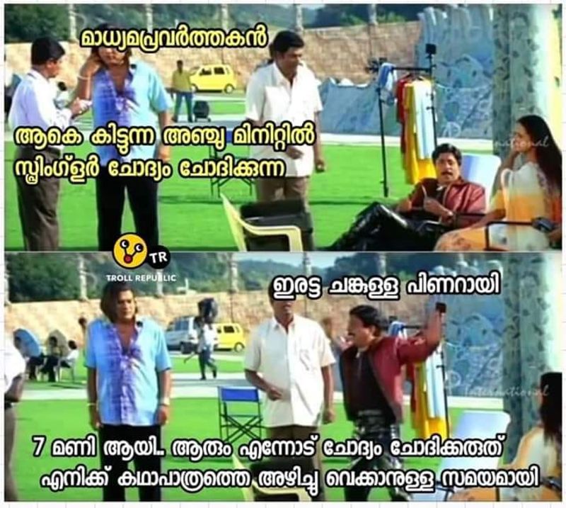 ട്രോള് കടപ്പാട്: Afsal Afsu, ട്രോള് മലയാളം 