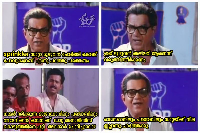 ട്രോള് കടപ്പാട്: Aloshi Moonar, ഇന്റര് നാഷ്ണല് ചളു യൂണിയന്