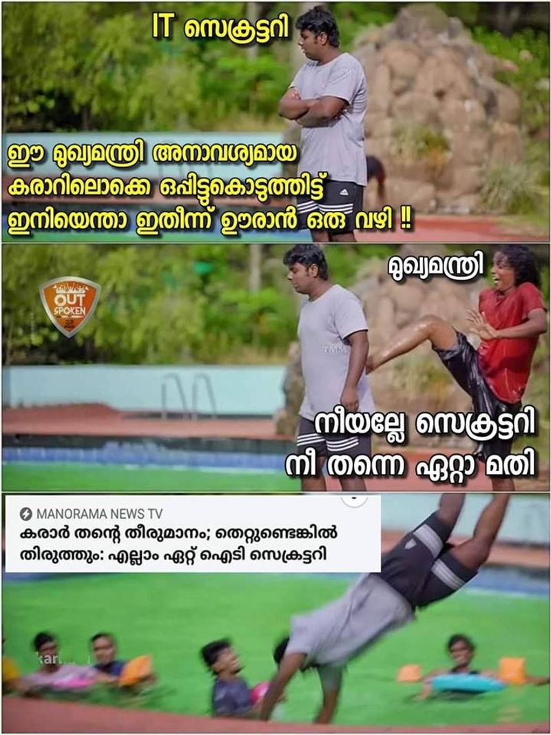 ട്രോള് കടപ്പാട്: Arun Punakkalil, ഔട്ട്സ്പോക്കന്