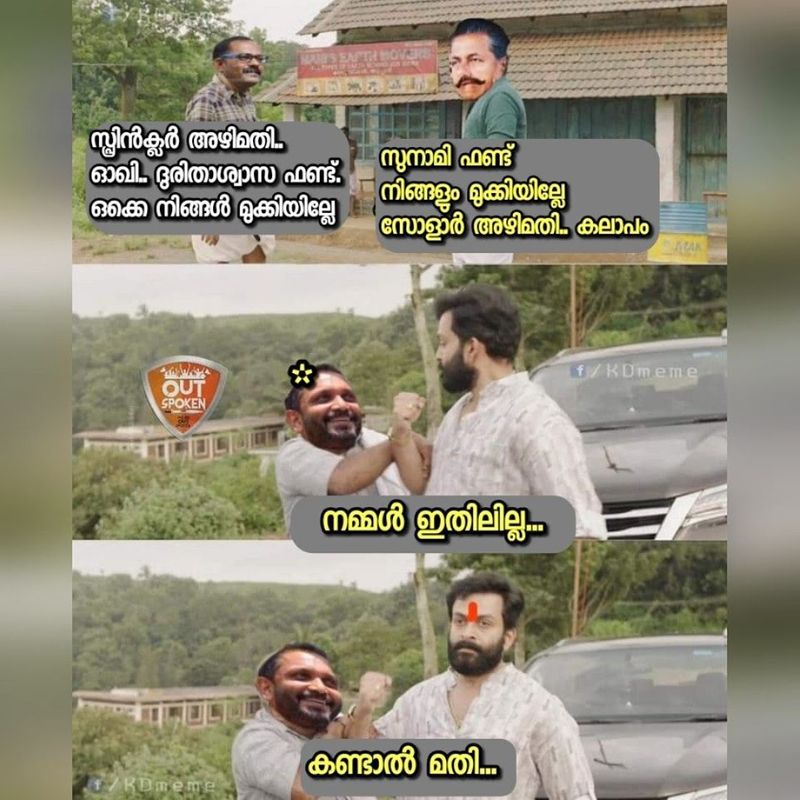 ട്രോള് കടപ്പാട്: Ranjith Brarath, ഔട്ട്സ്പോക്കന്