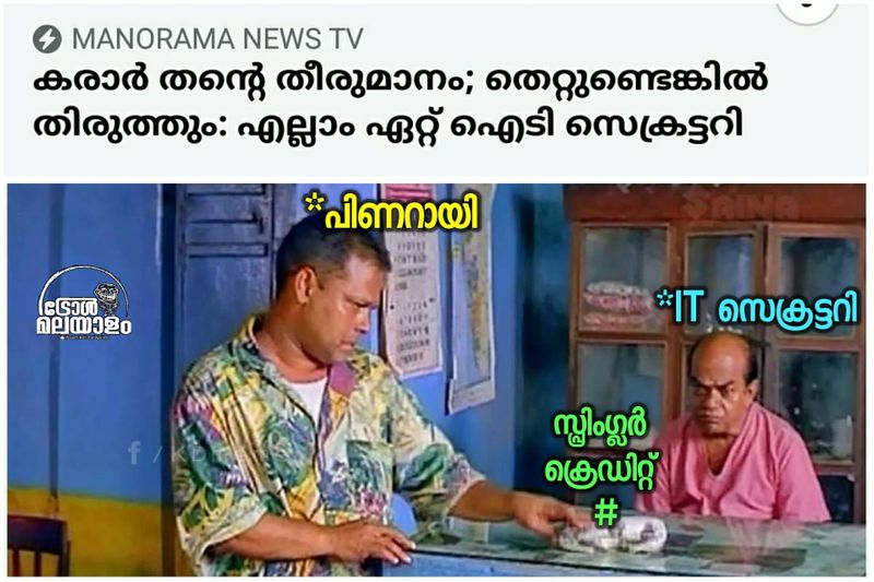 ട്രോള് കടപ്പാട്: Rocky Bhai Kgf , ട്രോള് മലയാളം