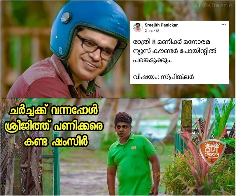 ട്രോള് കടപ്പാട്: ടീം ഔട്ട്സ്പോക്കന്
