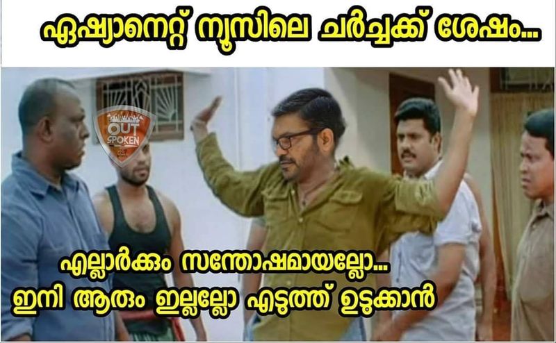 ട്രോള് കടപ്പാട്: ടീം ഔട്ട്സ്പോക്കന്