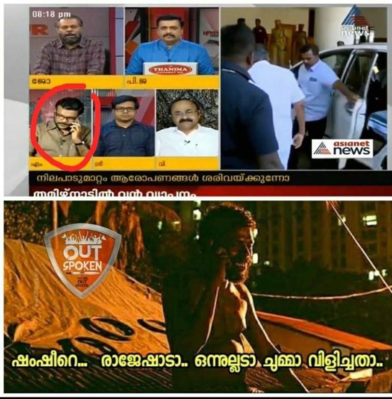 ട്രോള് കടപ്പാട്: മിഥിലാപുരി ഇരിവേരി, ഔട്ട്സ്പോക്കന്