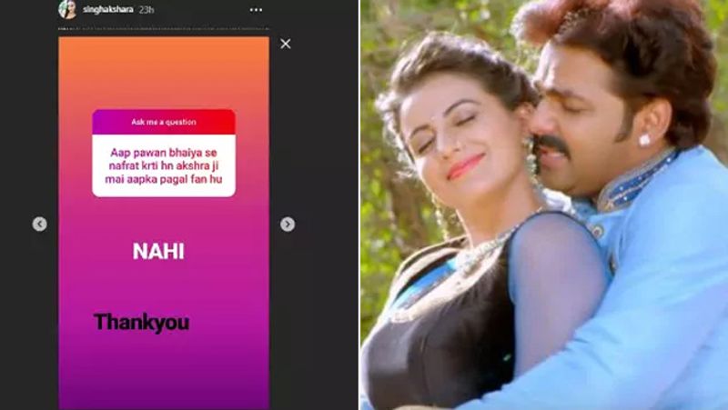बता दें, अक्षरा सिंह का फैंस के साथ ये चैट पवन सिंह से उनके ब्रेकअप के बाद हुई थी, जिसमें ज्यादातर सवाल पवन सिंह के साथ उनकी रिलेशनशिप को लेकर प्रश्न किया गया था। 
