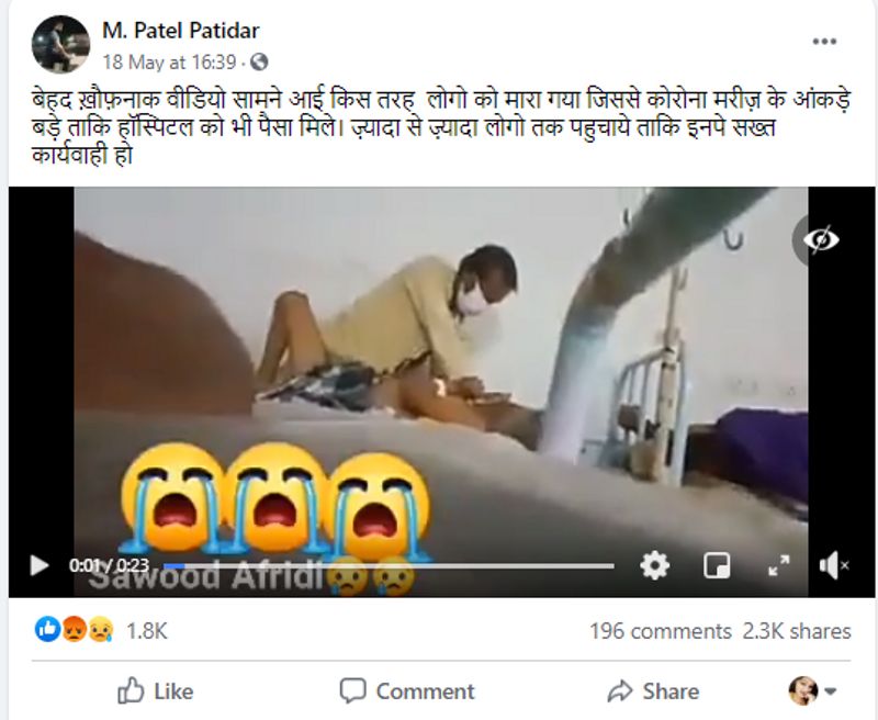 क्या दावा किया जा रहा है?
एम पटेल पाटीदार ने वीडियो शेयर कर दावा किया कि कोरोना मरीज के आंकड़े बढ़ाने के लिए मरीजों को मारा जा रहा है। बिलाल सरकार के अकाउंट से यह वीडियो 18,000 से ज़्यादा बार शेयर हुआ है, हालांकि इस यूज़र ने अलग मेसेज के साथ इसे शेयर किया है, “पता नहीं ये वीडियो कहाँ का है? लेकिन कोरोना कि आड़ में बहुत बड़ी साजिश हो रही है!”