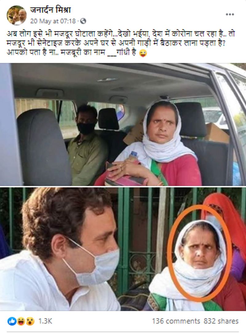वायरल पोस्ट क्या है?
वायरल पोस्ट में दावा किया जा रहा है कि इस महिला को “फोटो खिंचवाने” के लिए कार में लाया गया था। इसमें मजदूरों की तस्वीरों को गोले में मार्क करके सवाल उठाया जा रहा है। कई फेसबुक यूजर्स ने इन दोनों तस्वीरों को पोस्ट करते हुए तंज किया है, “यहां भी घोटाला? राहुल बाबा सुखदेव विहार में ग़रीबों से मिलने गए थे। ऐसी ही एक ग़रीब गाड़ी से वापस जाती हुई दिखाई दी, भगवान ऐसा ग़रीब सबको बनाए।”