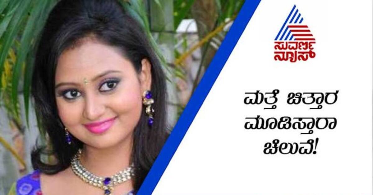 Amoolya Xnx Sexvideos - à²¸à³à²¯à²¾à²‚à²¡à²²à³â€Œà²µà³à²¡à³â€Œà²—à³† à²¨à²Ÿà²¿ à²…à²®à³‚à²²à³à²¯ à²•à²®à³â€Œà²¬à³à²¯à²¾à²•à³â€Œ; à²à²¨à³â€Œ à²¹à³‡à²³à³à²¤à³à²¤à²¾à²°à³† à²¨à³‹à²¡à²¿! | Cheluvina  Chittara fame Amulya to act in Kannada movie