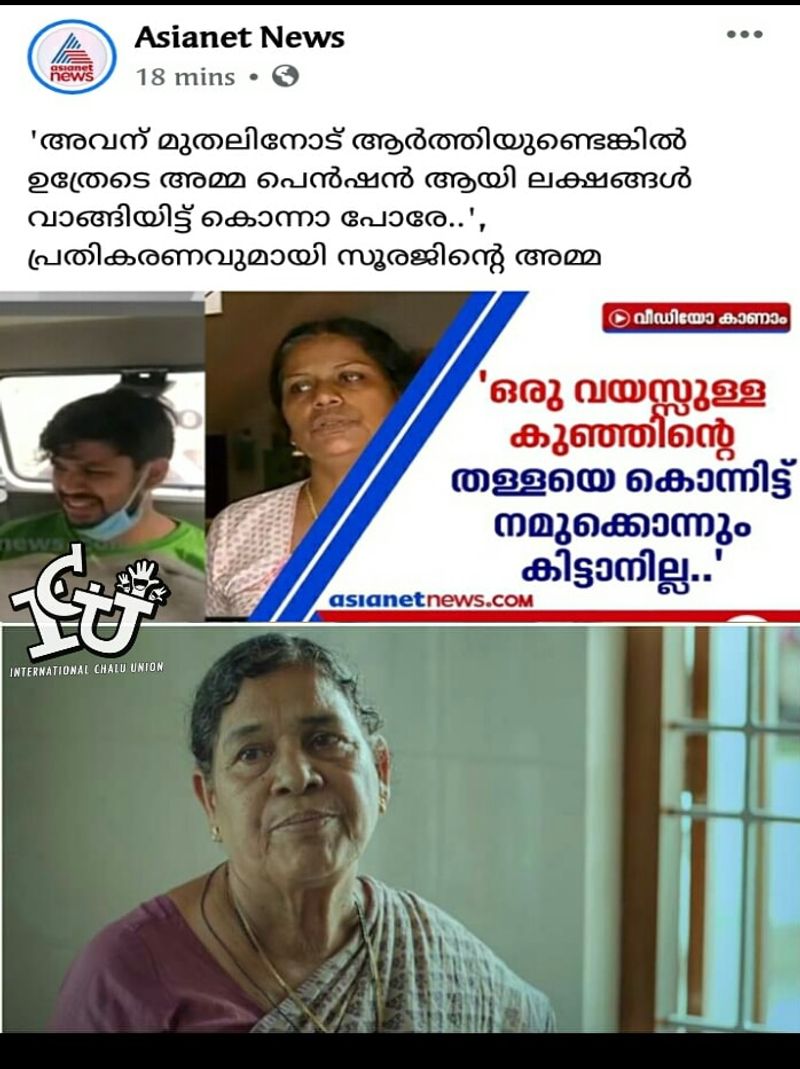 ട്രോള് കടപ്പാട്: Abhijith Mohan, ഇന്റര്നാഷണല് ചളു യൂണിയന്