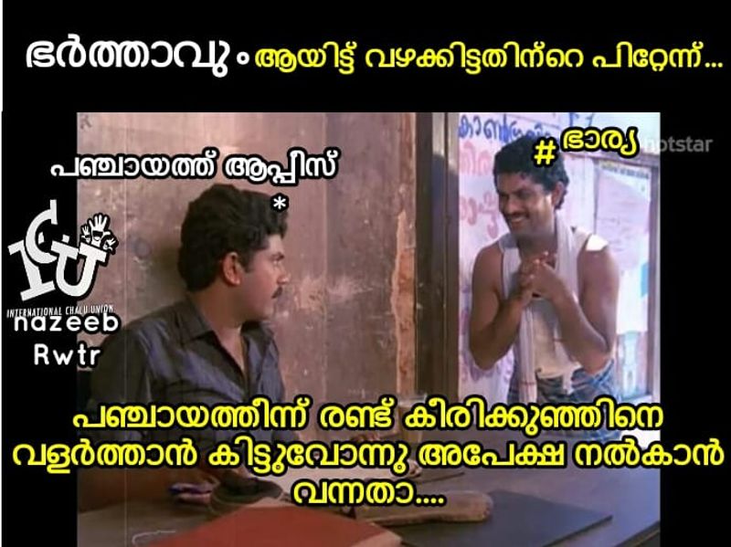 ട്രോള് കടപ്പാട്:Mohammed Nazeeb , ഇന്റര്നാഷണല് ചളു യൂണിയന്