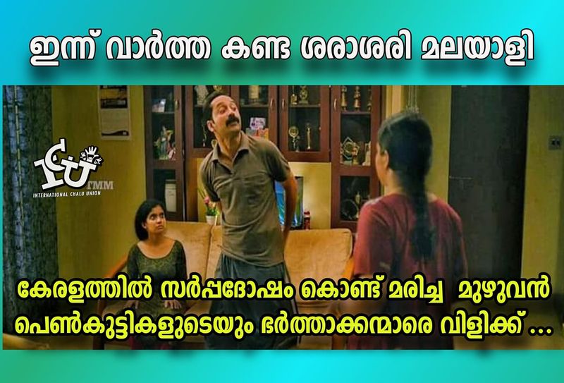 ട്രോള് കടപ്പാട്: Subin Thandassery , ഇന്റര്നാഷണല് ചളു യൂണിയന്