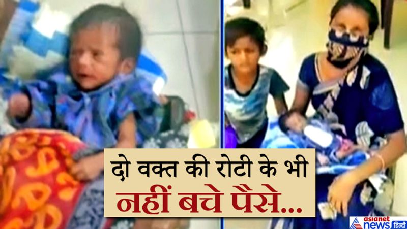 दरअसल, हैरान कर देने वाली यह घटना रविवार के दिन राजधानी हैदराबाद के जेडीमेतला इलाके में हुई। जहां तेलंगाना के वारंगल के रहने वाले मजदूर दंपती मदन सिंह और सरिता ने आर्थिक तंगी की वजह से अपने ही दो माह के नवजात बेटे को बेचने का मन बना लिया। इसके लिए उन्होंने बच्चे की कीमत 22 हजार रखी। हालांकि सूचना मिलते ही मौक पर पहुंची पुलिस ने पति-पत्नी को ऐसा करने से रोक लिया। पुलिस को शक है कि युवक शराब का आदी है, कहीं शराब के लिए पैसे जुटाने के लिए तो उसने बेटे को बेचने का फैसला किया होगा। फिलहाल मामले की जांच चल रही है।