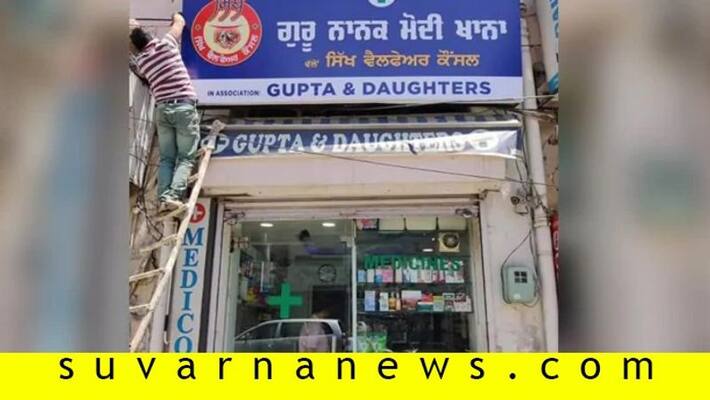 Why This Medical Shop Signboard Spotted In Ludhiana Is Viral Why This Medical Shop Signboard Spotted In Ludhiana Is Viral