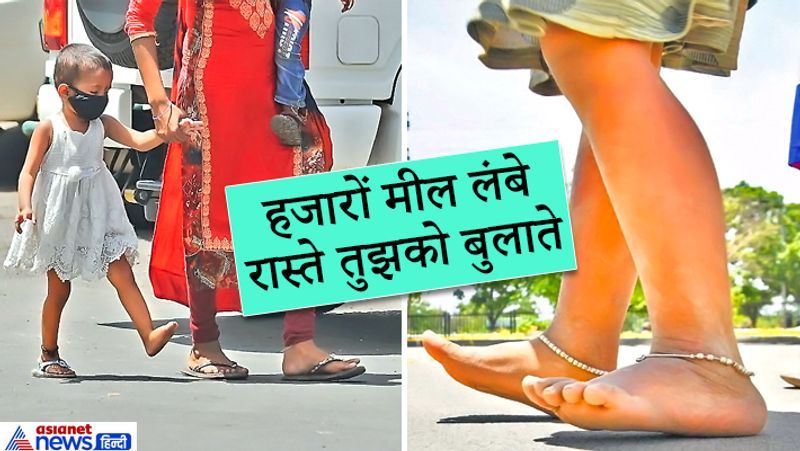 पहली तस्वीर अहमदाबाद की है। नरोड मेम्को एक श्रमिक अपनी बेटी के साथ कालूपुर जा रही थी। रास्ते में बच्ची की एक चप्पल टूट गई। वो एक चप्पल पहनकर ही तपती सड़क पर चलती रही। दूसरी तस्वीर 10 साल की एक बच्ची की है। वो नंगे पांव चंडीगढ़ के पास से यूपी के उन्नाव के लिए जा रही थी।