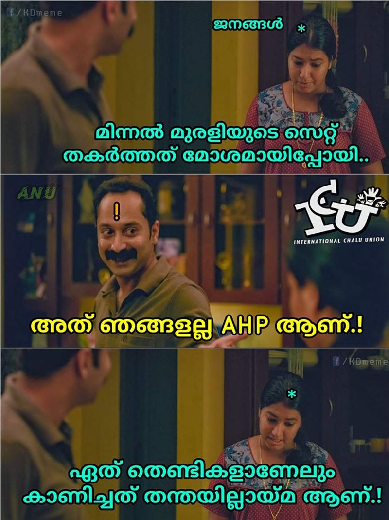 ട്രോള് കടപ്പാട്: Anu Girija Vallabhan , ഇന്റര്നാഷണല് ചളു യൂണിയന്