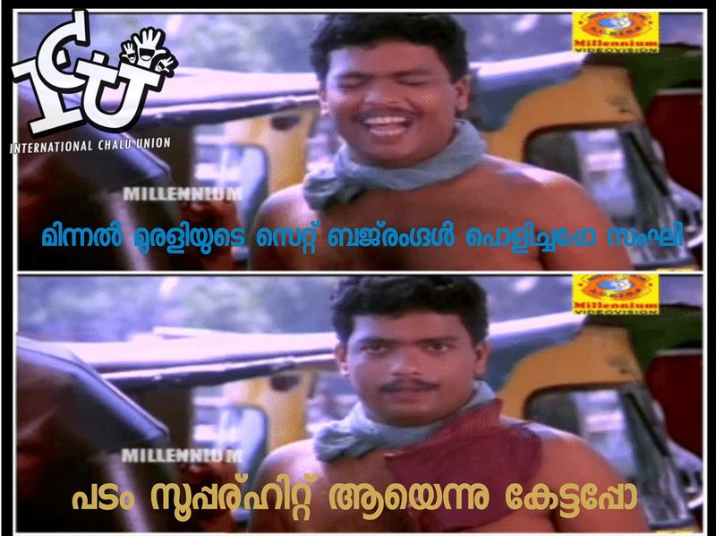 ട്രോള് കടപ്പാട്:Avm Cryptic , ഇന്റര്നാഷണല് ചളു യൂണിയന്