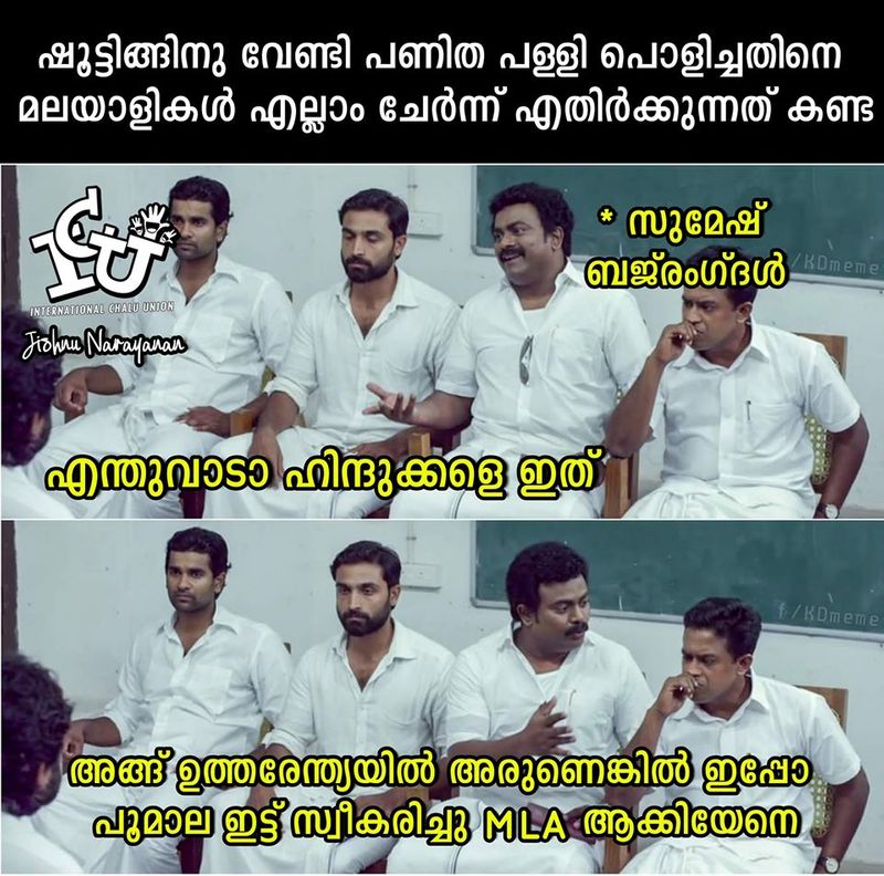 ട്രോള് കടപ്പാട്:jishnu Narayanan, ഇന്റര്നാഷണല് ചളു യൂണിയന്