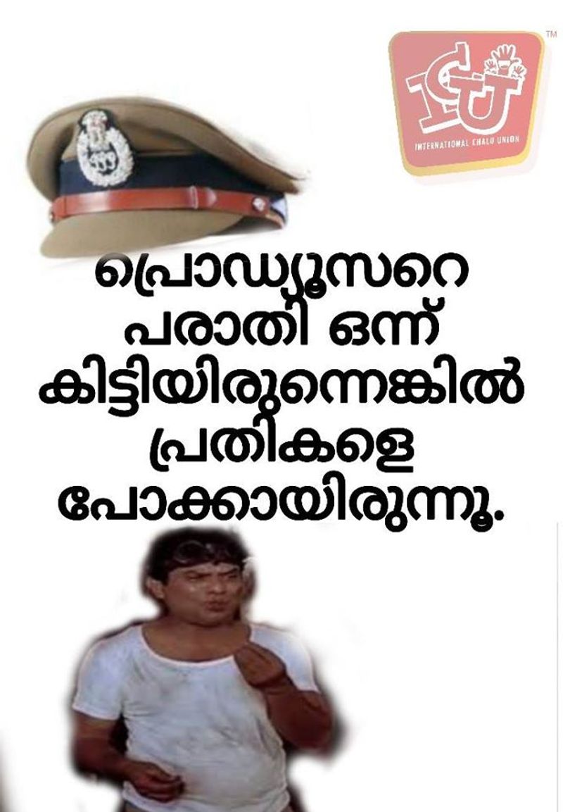 ട്രോള് കടപ്പാട്: Kannan Srank , ഇന്റര്നാഷണല് ചളു യൂണിയന്