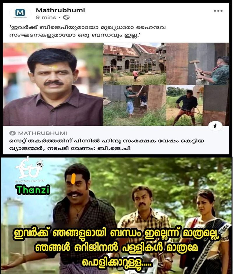 ട്രോള് കടപ്പാട്:Moh'd Thansee , ഇന്റര്നാഷണല് ചളു യൂണിയന്