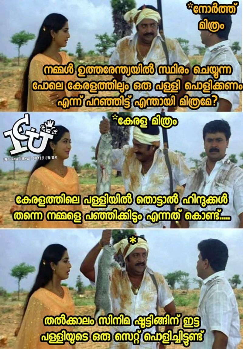 ട്രോള് കടപ്പാട്:Naveen Naushad , ഇന്റര്നാഷണല് ചളു യൂണിയന്