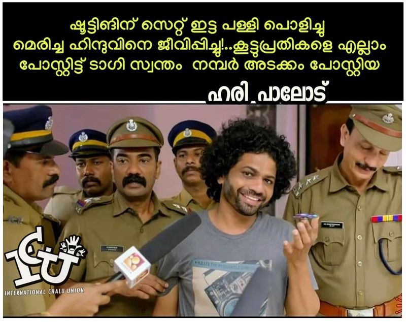 ട്രോള് കടപ്പാട്:shahin perm thayat , ഇന്റര്നാഷണല് ചളു യൂണിയന്