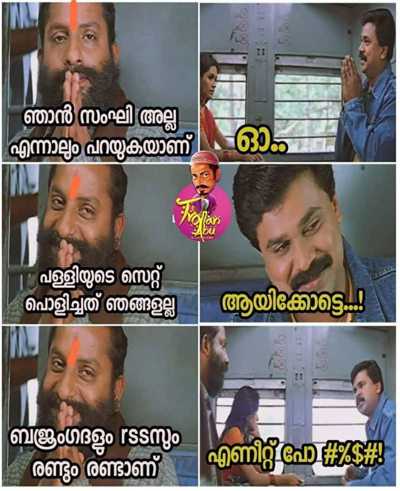 ട്രോള് കടപ്പാട്: Sunil Subramaniam , ട്രോളന് അബു