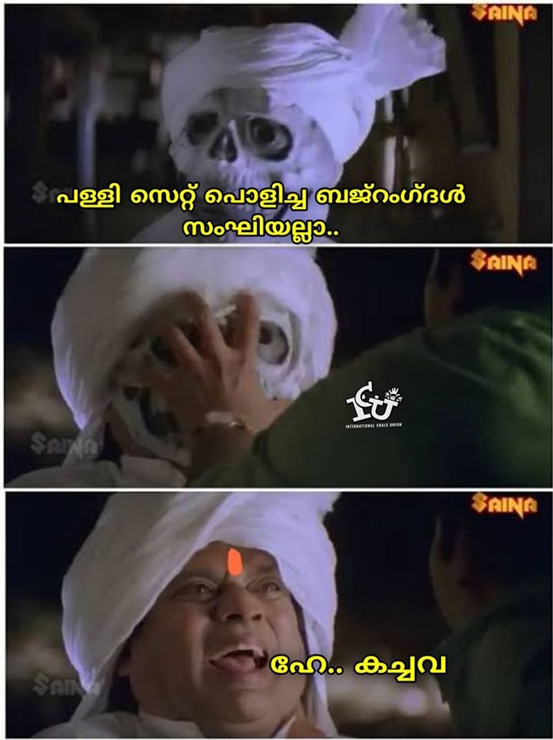 ട്രോള് കടപ്പാട്:Vipin VR , ഇന്റര്നാഷണല് ചളു യൂണിയന്