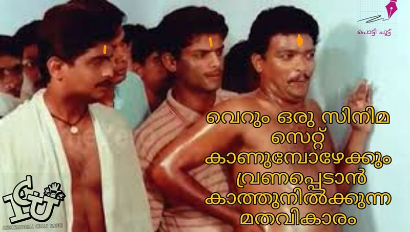 ട്രോള് കടപ്പാട്:പൊട്ടി ചൂട്ട് , ഇന്റര്നാഷണല് ചളു യൂണിയന്